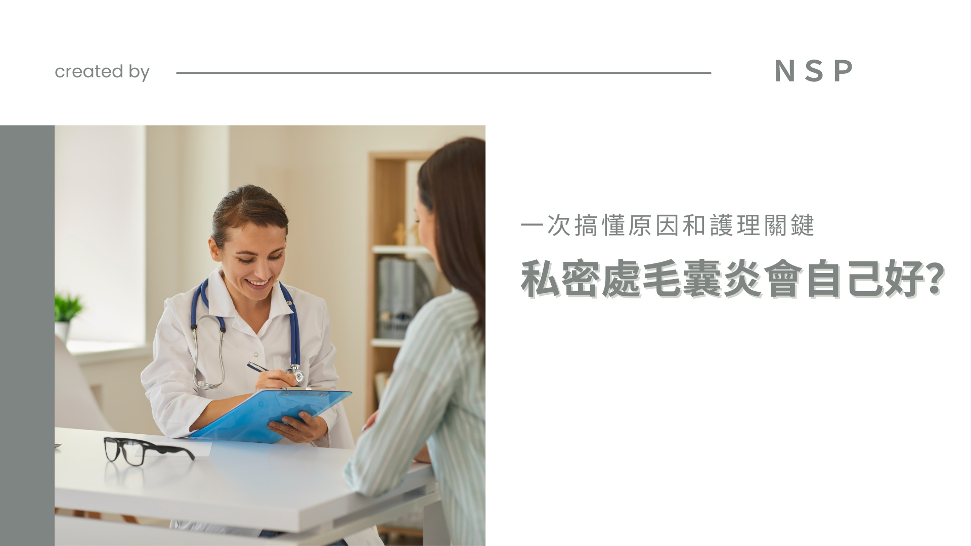 私密處毛囊炎會自己好嗎？從清潔、保養到舒緩，一次搞懂原因和護理關鍵